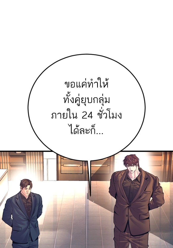 หัวหน้าคิม (Agent Kim: Reactivated) - หน้า 24