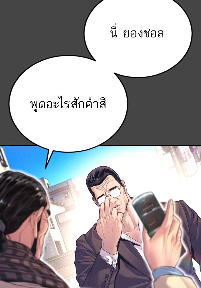 หัวหน้าคิม (Agent Kim: Reactivated) - หน้า 61