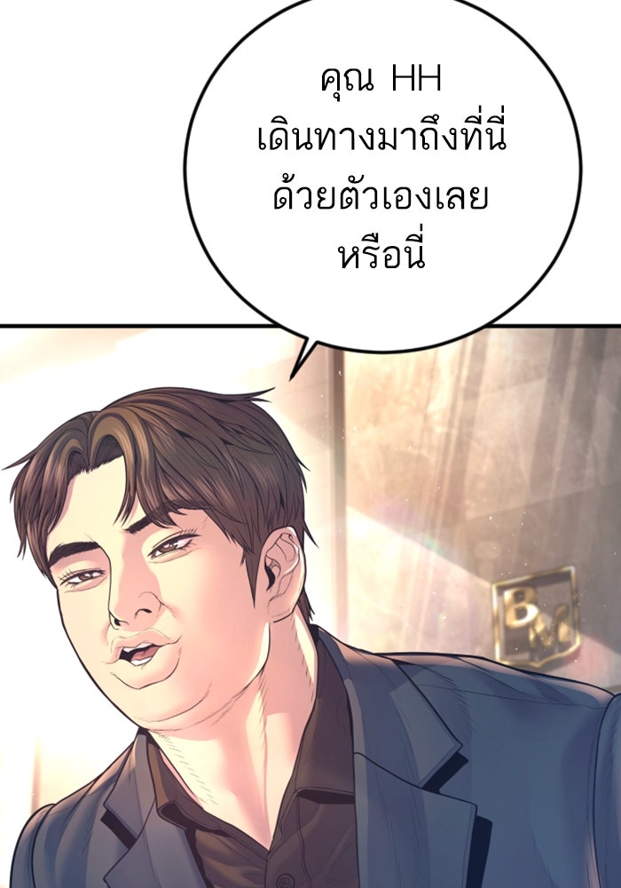 หัวหน้าคิม (Agent Kim: Reactivated) - หน้า 8