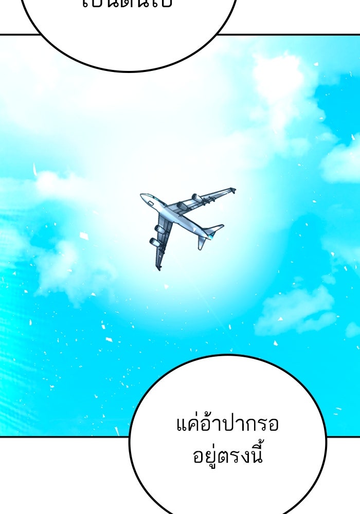หัวหน้าคิม (Agent Kim: Reactivated) - หน้า 91