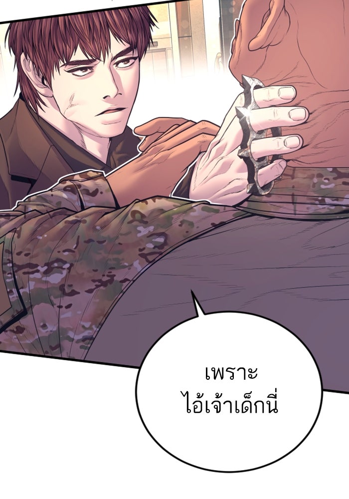 หัวหน้าคิม (Agent Kim: Reactivated) - หน้า 118