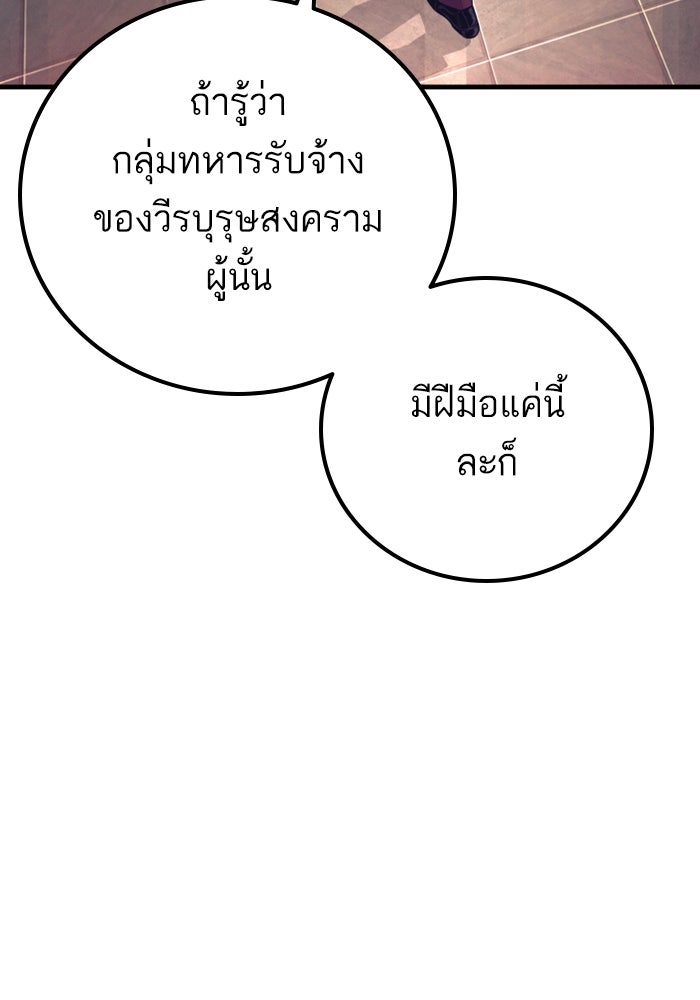หัวหน้าคิม (Agent Kim: Reactivated) - หน้า 121