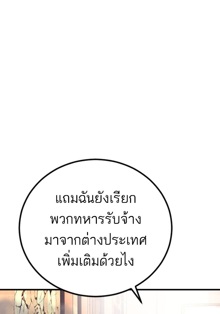 หัวหน้าคิม (Agent Kim: Reactivated) - หน้า 135