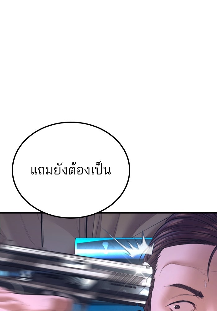 หัวหน้าคิม (Agent Kim: Reactivated) - หน้า 145