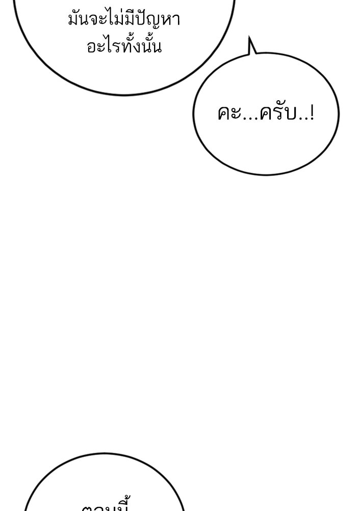 หัวหน้าคิม (Agent Kim: Reactivated) - หน้า 149