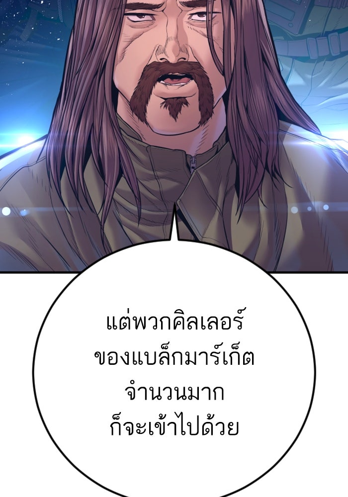 หัวหน้าคิม (Agent Kim: Reactivated) - หน้า 153