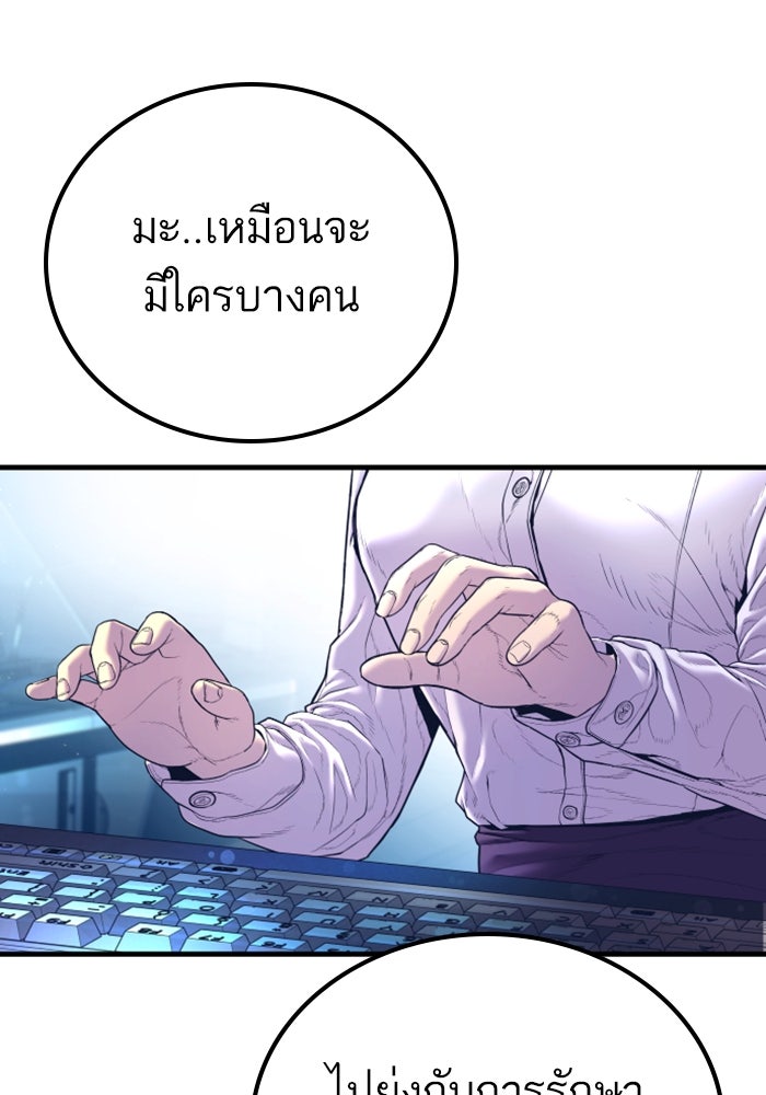 หัวหน้าคิม (Agent Kim: Reactivated) - หน้า 163