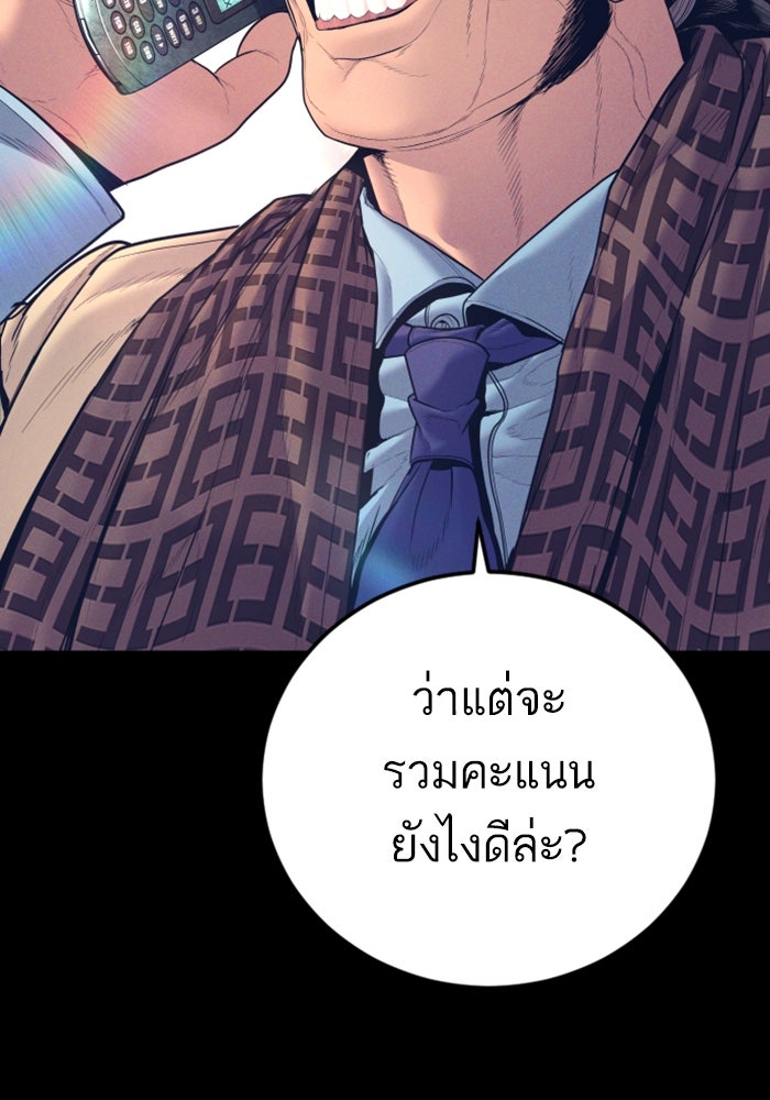 หัวหน้าคิม (Agent Kim: Reactivated) - หน้า 170
