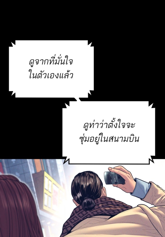 หัวหน้าคิม (Agent Kim: Reactivated) - หน้า 174