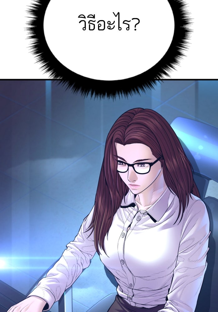 หัวหน้าคิม (Agent Kim: Reactivated) - หน้า 180