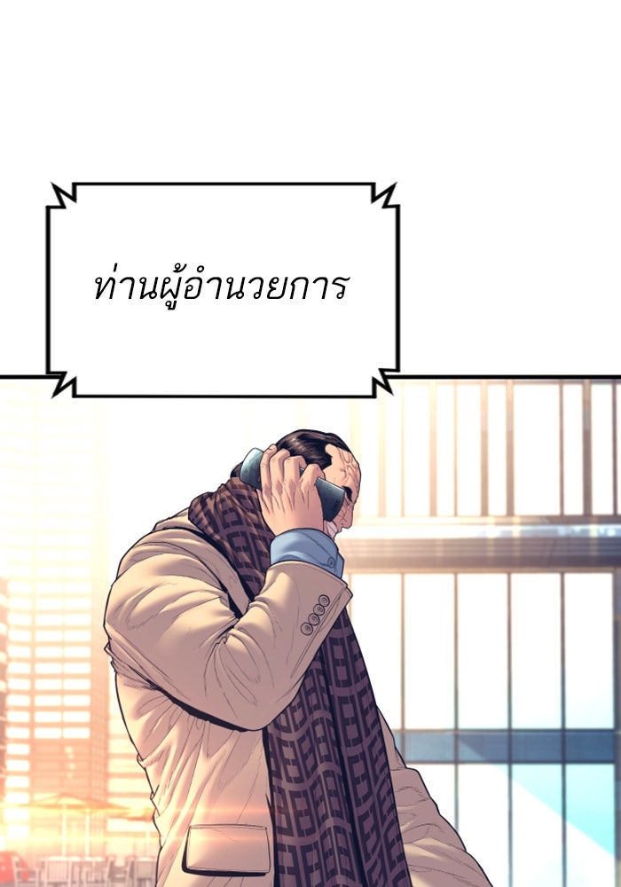 หัวหน้าคิม (Agent Kim: Reactivated) - หน้า 184