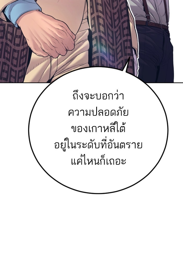 หัวหน้าคิม (Agent Kim: Reactivated) - หน้า 212