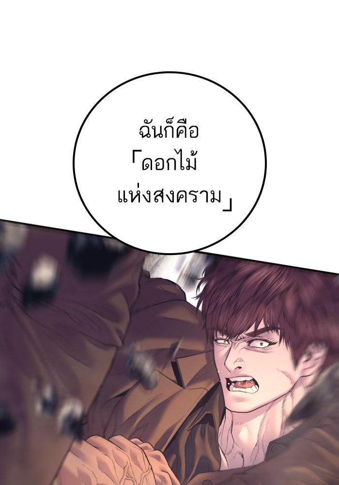 หัวหน้าคิม (Agent Kim: Reactivated) - หน้า 34