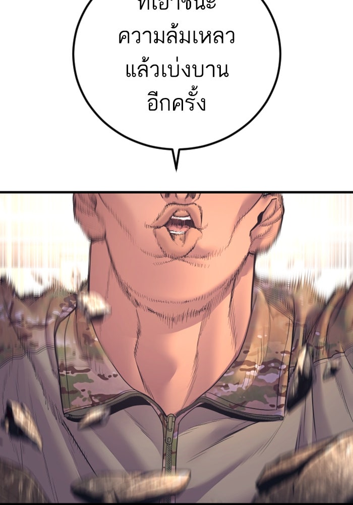 หัวหน้าคิม (Agent Kim: Reactivated) - หน้า 36