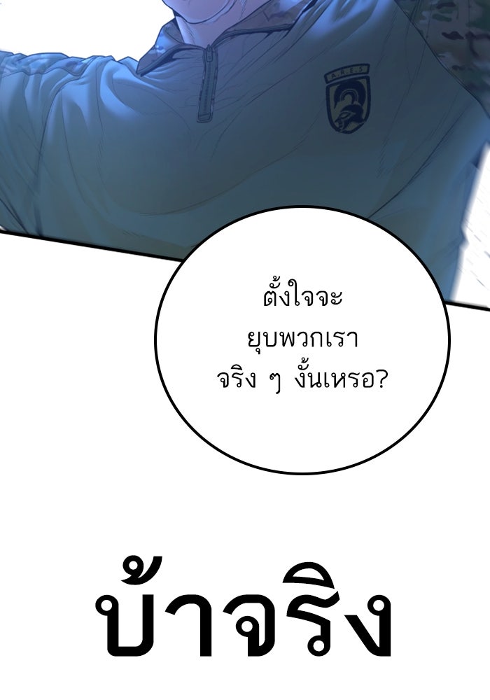 หัวหน้าคิม (Agent Kim: Reactivated) - หน้า 55