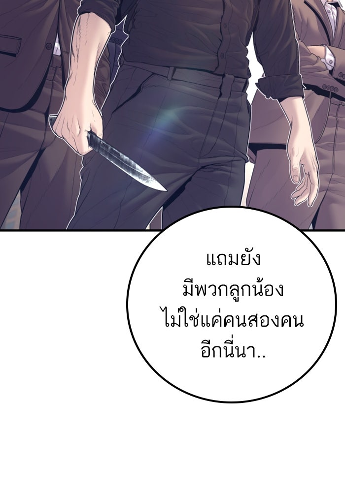 หัวหน้าคิม (Agent Kim: Reactivated) - หน้า 132