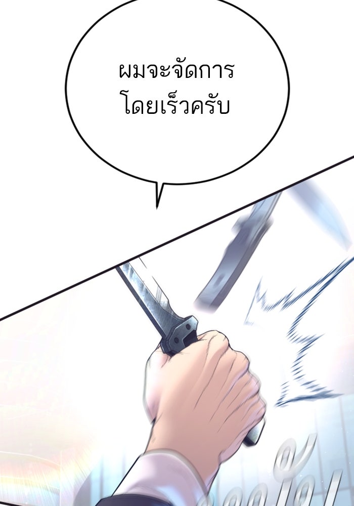 หัวหน้าคิม (Agent Kim: Reactivated) - หน้า 167