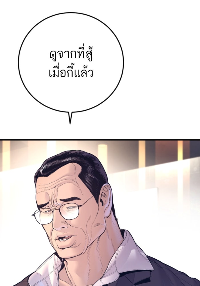 หัวหน้าคิม (Agent Kim: Reactivated) - หน้า 78