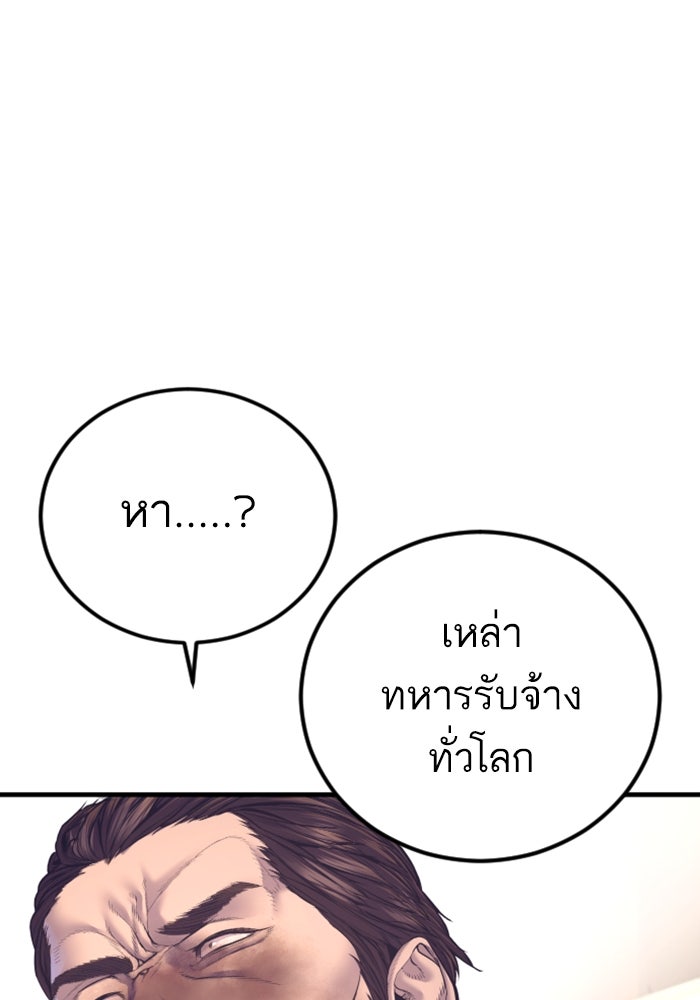 หัวหน้าคิม (Agent Kim: Reactivated) - หน้า 100