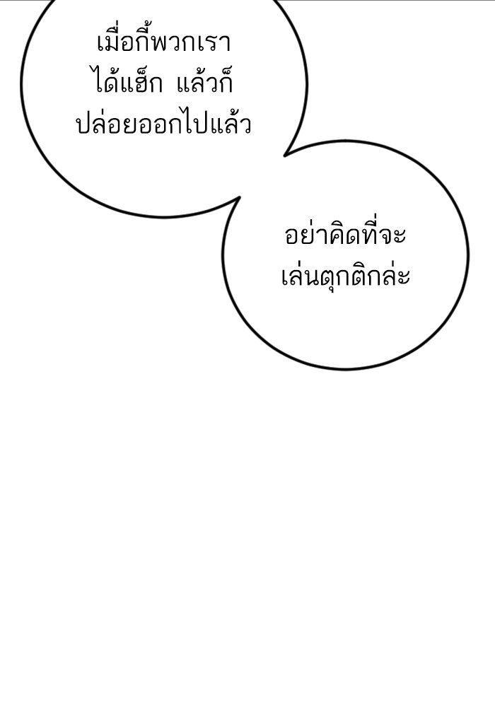 หัวหน้าคิม (Agent Kim: Reactivated) - หน้า 109