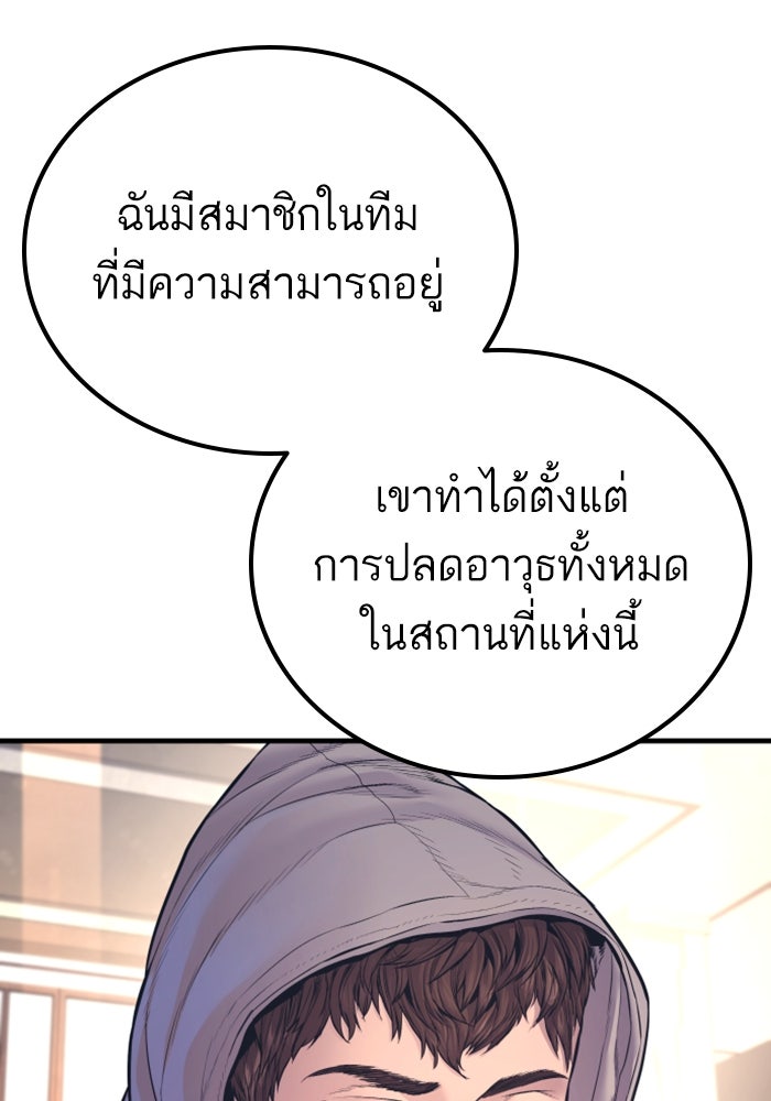 หัวหน้าคิม (Agent Kim: Reactivated) - หน้า 110