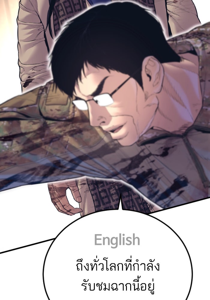 หัวหน้าคิม (Agent Kim: Reactivated) - หน้า 145