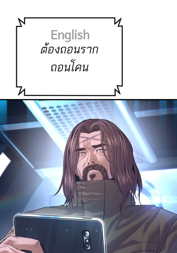 หัวหน้าคิม (Agent Kim: Reactivated) - หน้า 157
