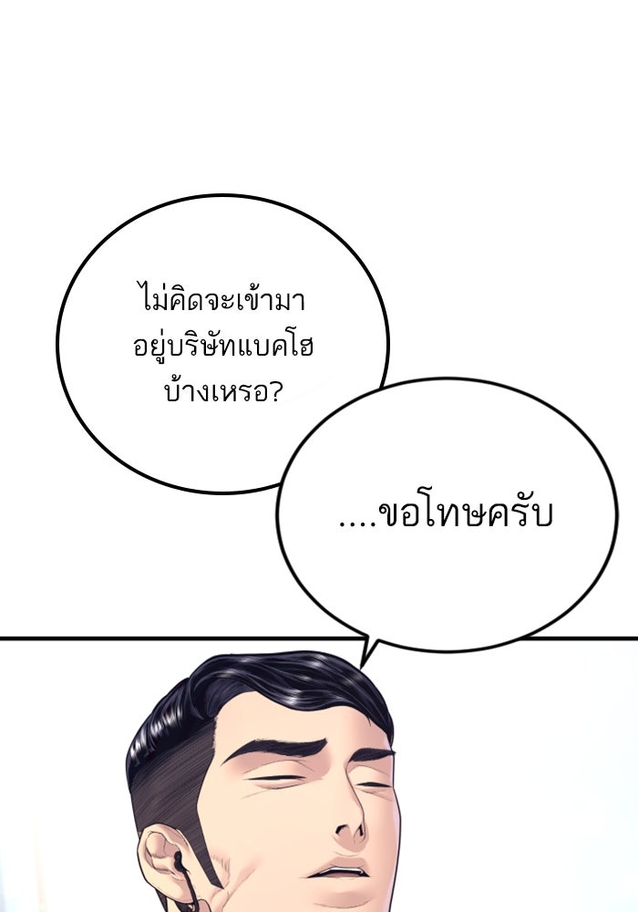 หัวหน้าคิม (Agent Kim: Reactivated) - หน้า 179