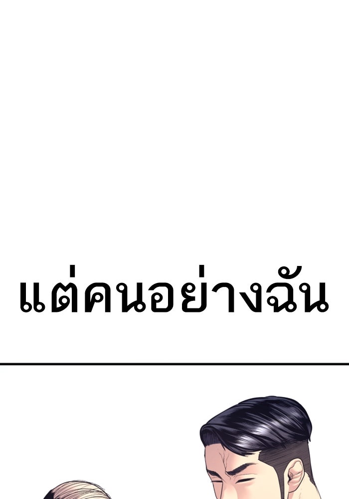 หัวหน้าคิม (Agent Kim: Reactivated) - หน้า 191