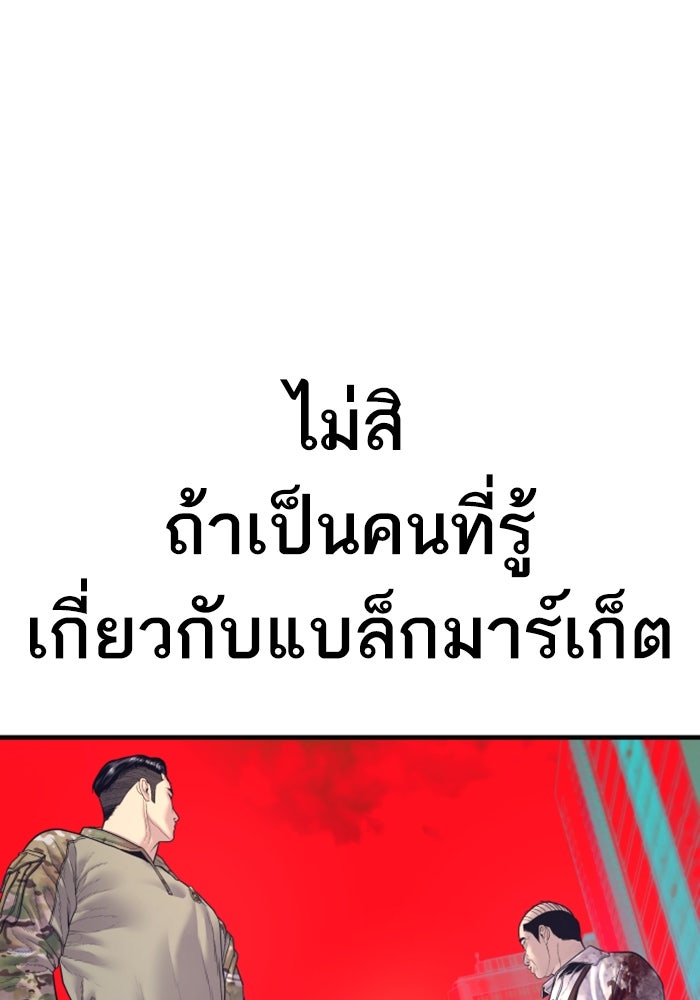 หัวหน้าคิม (Agent Kim: Reactivated) - หน้า 193