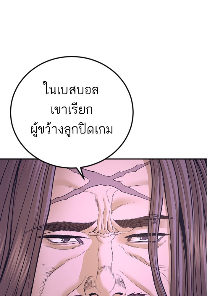 หัวหน้าคิม (Agent Kim: Reactivated) - หน้า 200