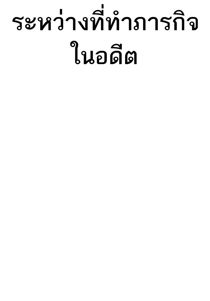 หัวหน้าคิม (Agent Kim: Reactivated) - หน้า 210