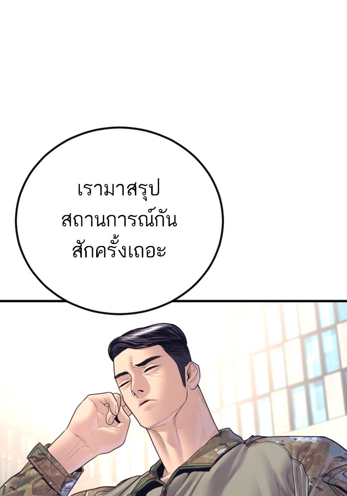 หัวหน้าคิม (Agent Kim: Reactivated) - หน้า 3