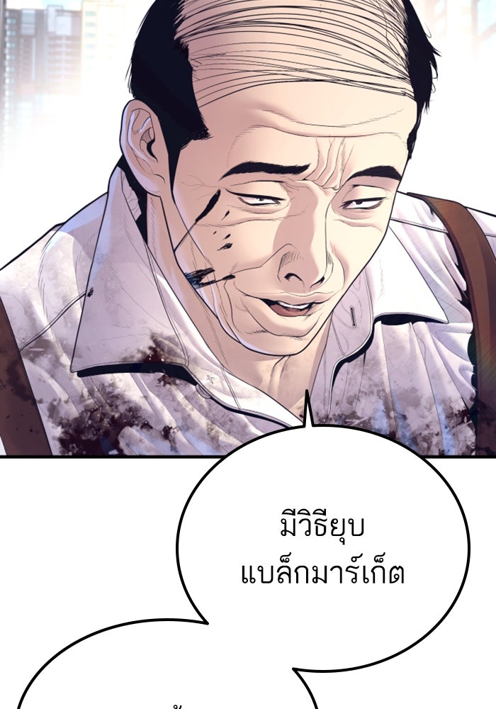 หัวหน้าคิม (Agent Kim: Reactivated) - หน้า 35
