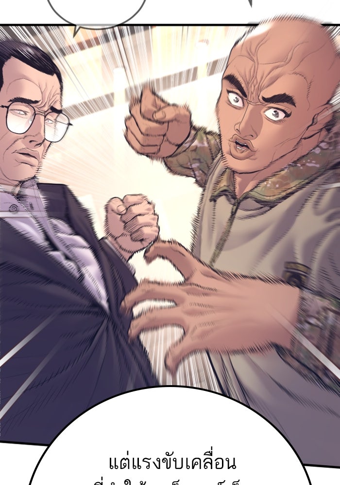 หัวหน้าคิม (Agent Kim: Reactivated) - หน้า 43