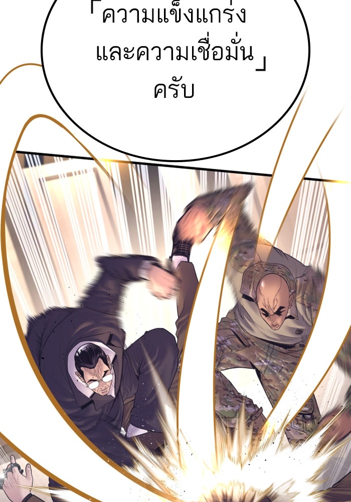 หัวหน้าคิม (Agent Kim: Reactivated) - หน้า 45