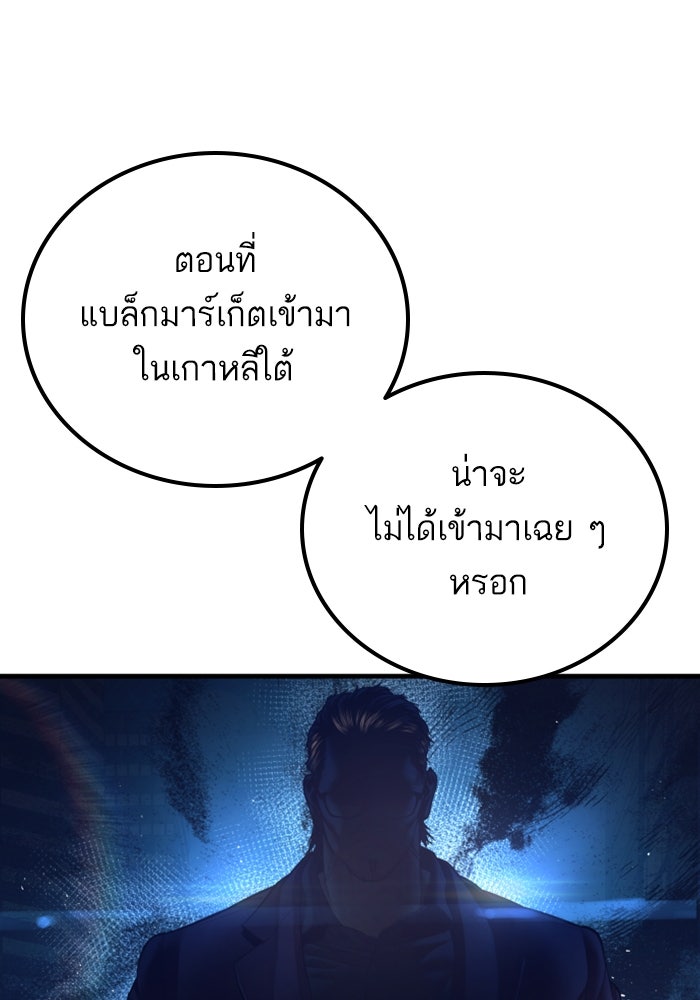 หัวหน้าคิม (Agent Kim: Reactivated) - หน้า 5