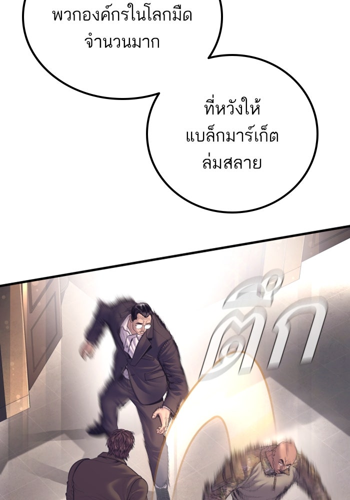 หัวหน้าคิม (Agent Kim: Reactivated) - หน้า 63