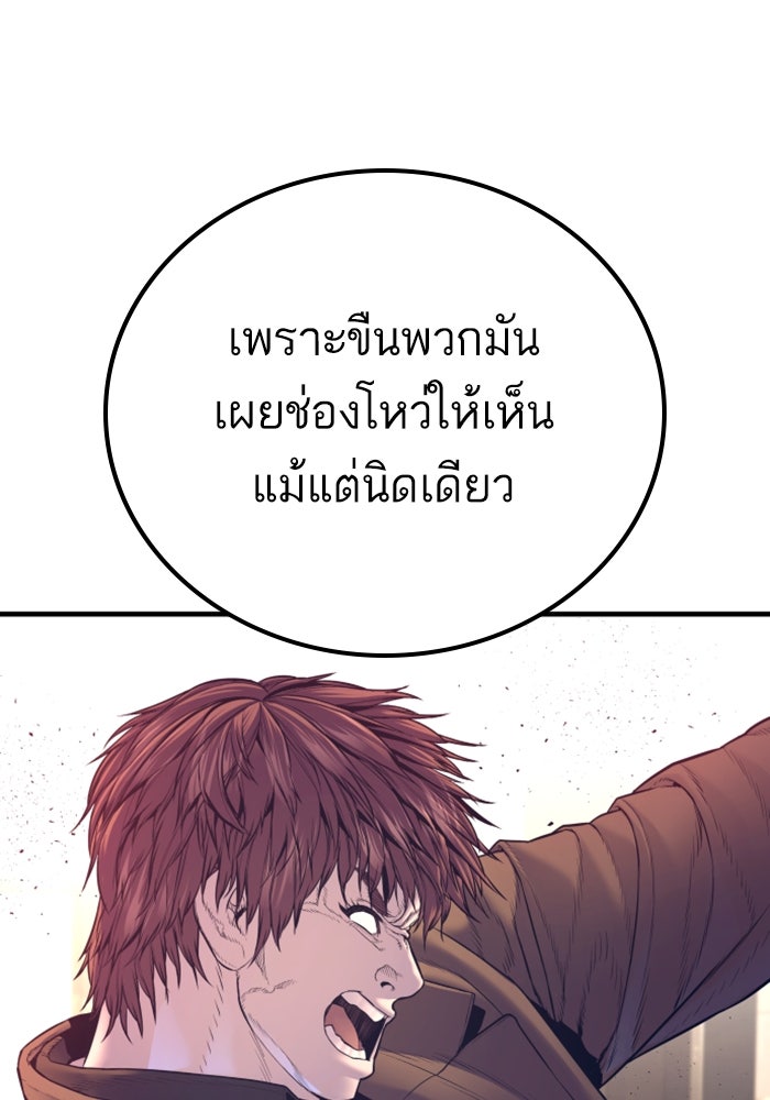 หัวหน้าคิม (Agent Kim: Reactivated) - หน้า 73