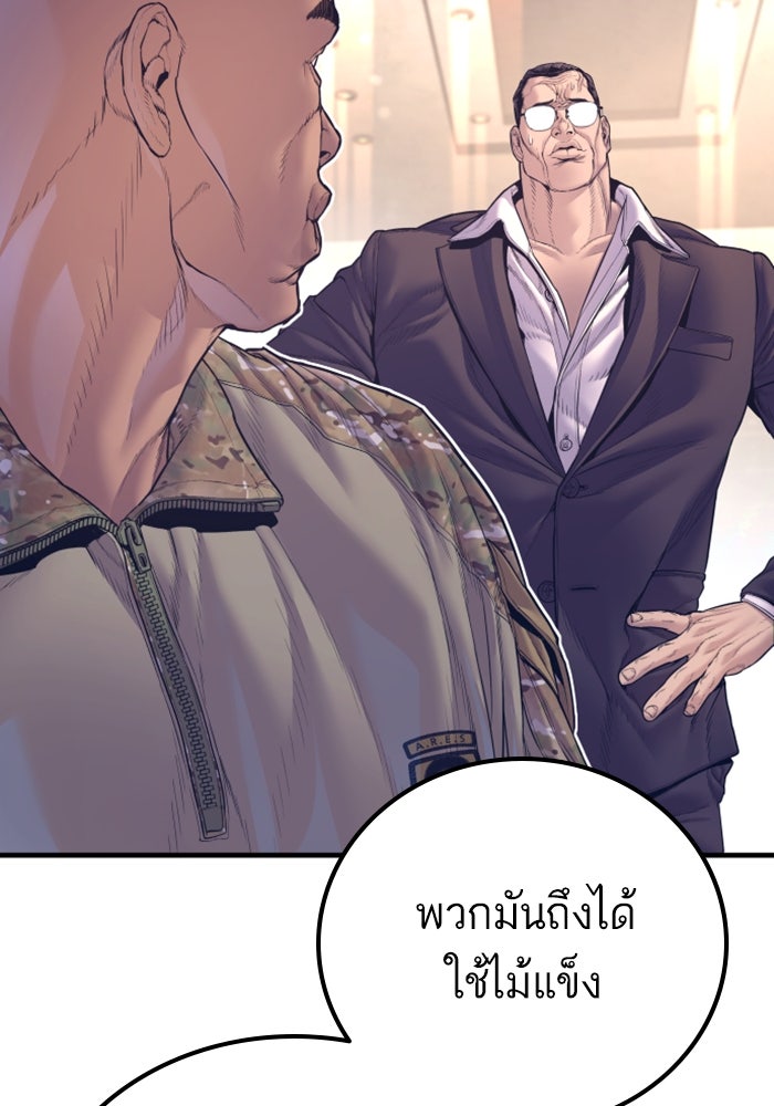 หัวหน้าคิม (Agent Kim: Reactivated) - หน้า 83