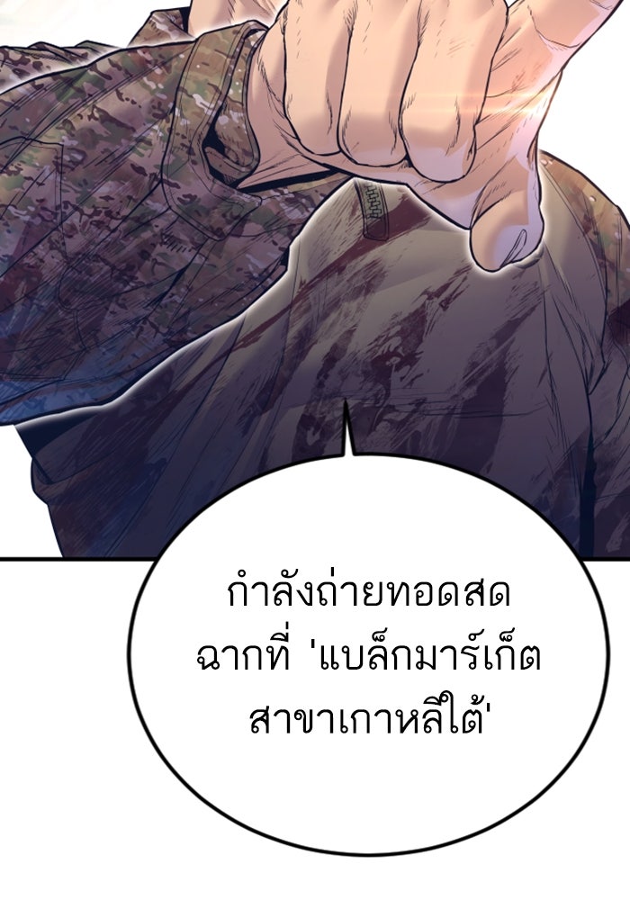 หัวหน้าคิม (Agent Kim: Reactivated) - หน้า 96