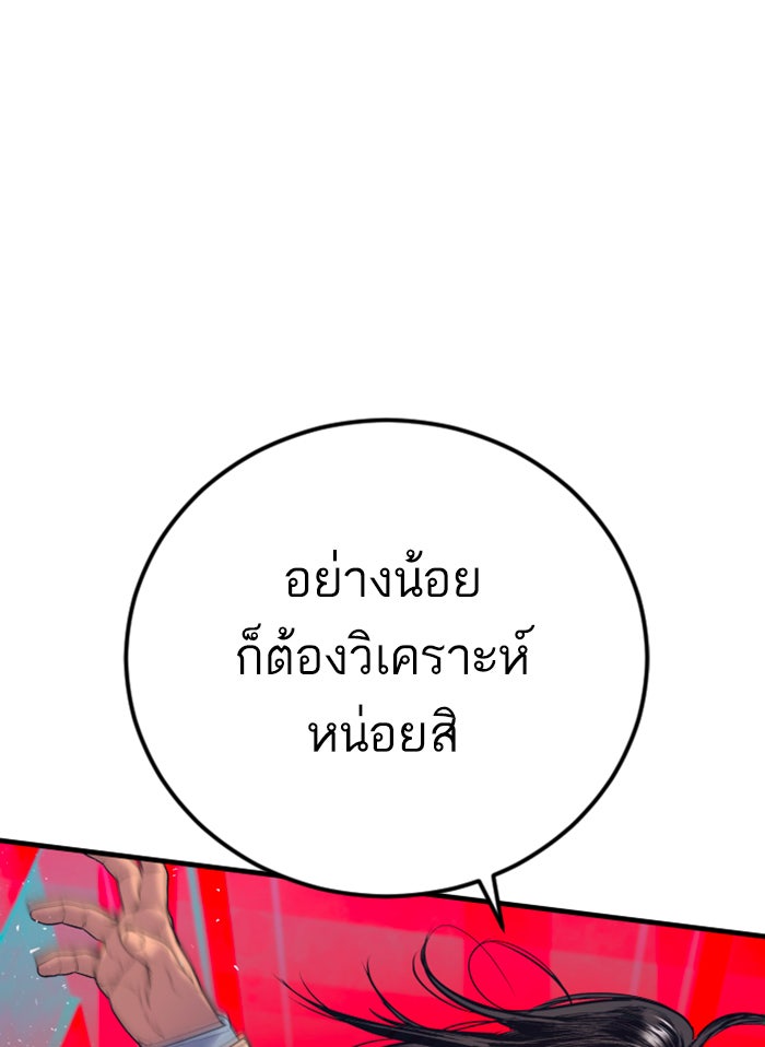หัวหน้าคิม (Agent Kim: Reactivated) - หน้า 166