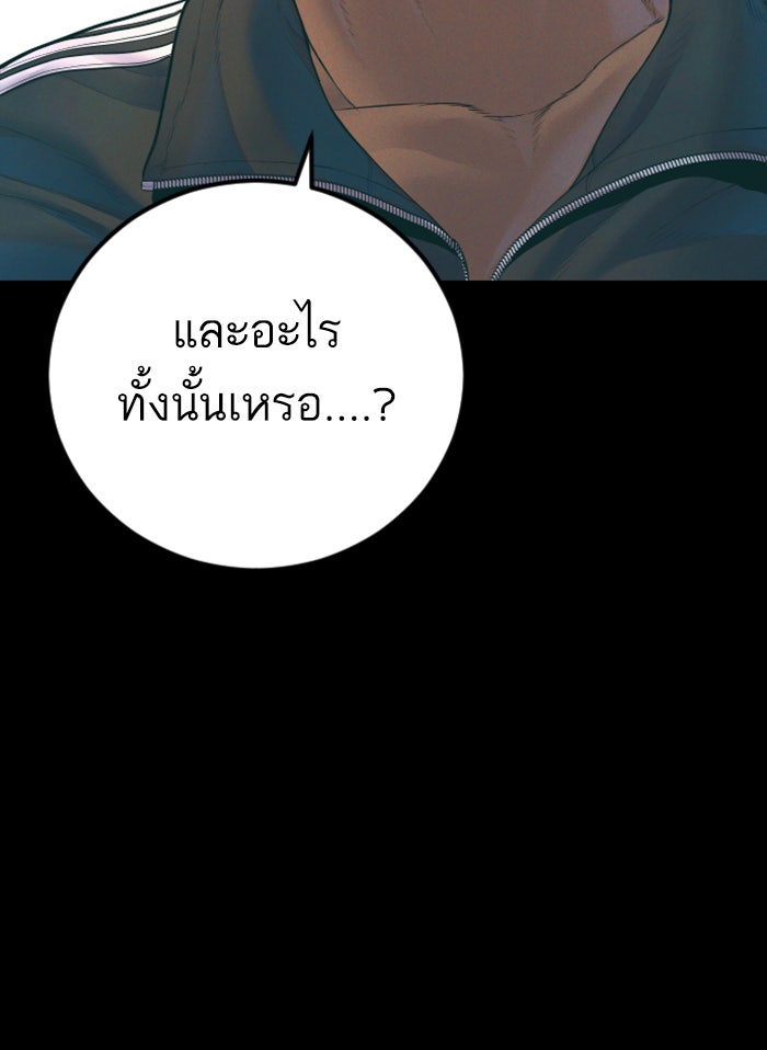 หัวหน้าคิม (Agent Kim: Reactivated) - หน้า 188