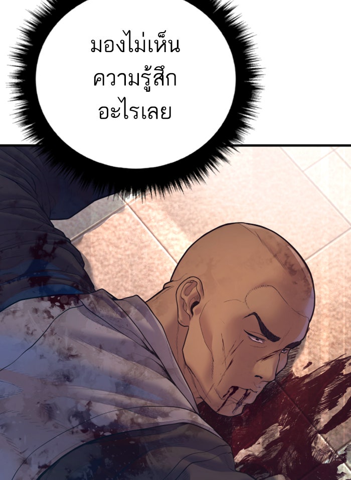หัวหน้าคิม (Agent Kim: Reactivated) - หน้า 201