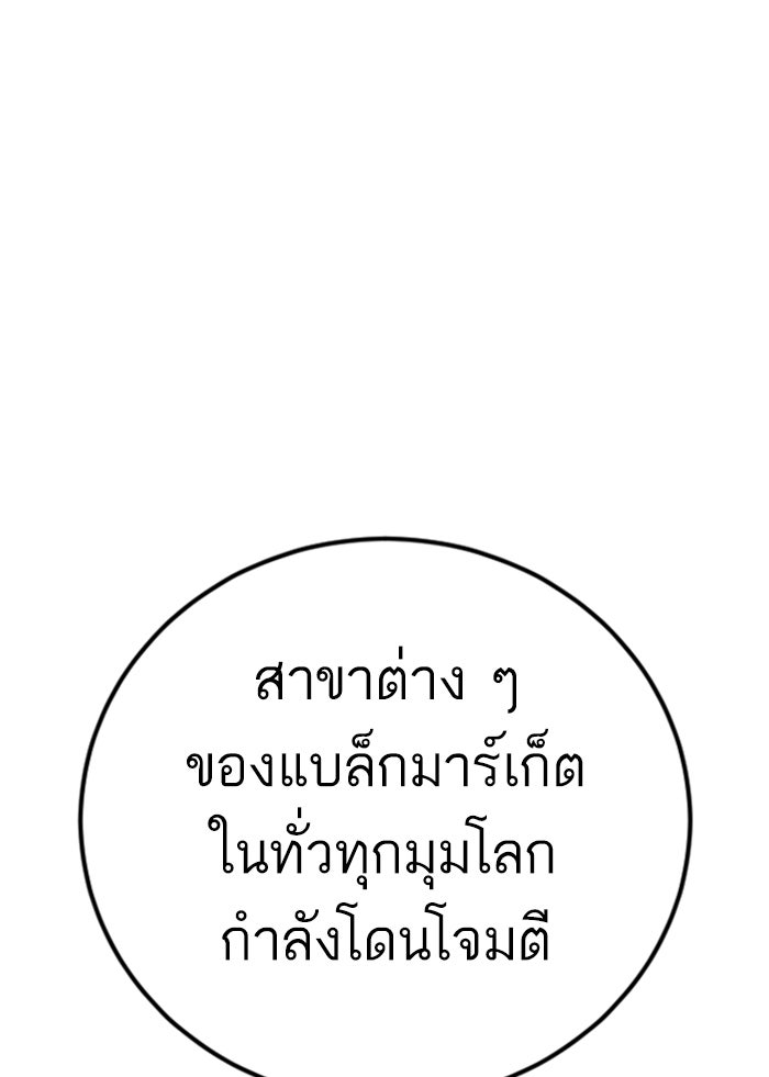 หัวหน้าคิม (Agent Kim: Reactivated) - หน้า 46
