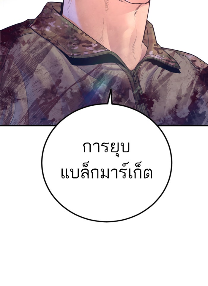 หัวหน้าคิม (Agent Kim: Reactivated) - หน้า 52