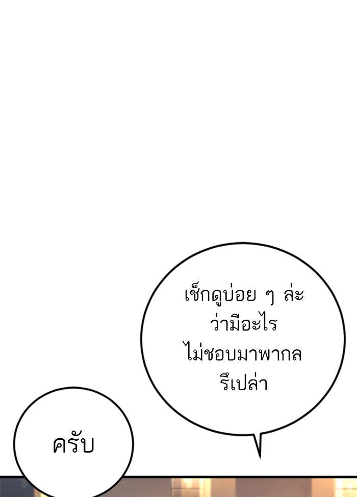 หัวหน้าคิม (Agent Kim: Reactivated) - หน้า 53