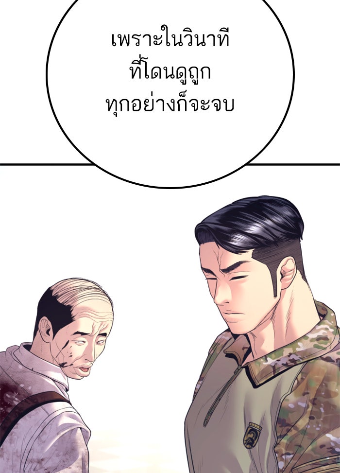 หัวหน้าคิม (Agent Kim: Reactivated) - หน้า 64