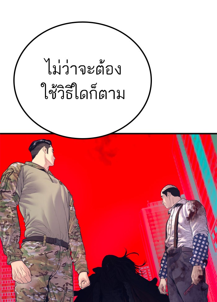 หัวหน้าคิม (Agent Kim: Reactivated) - หน้า 66