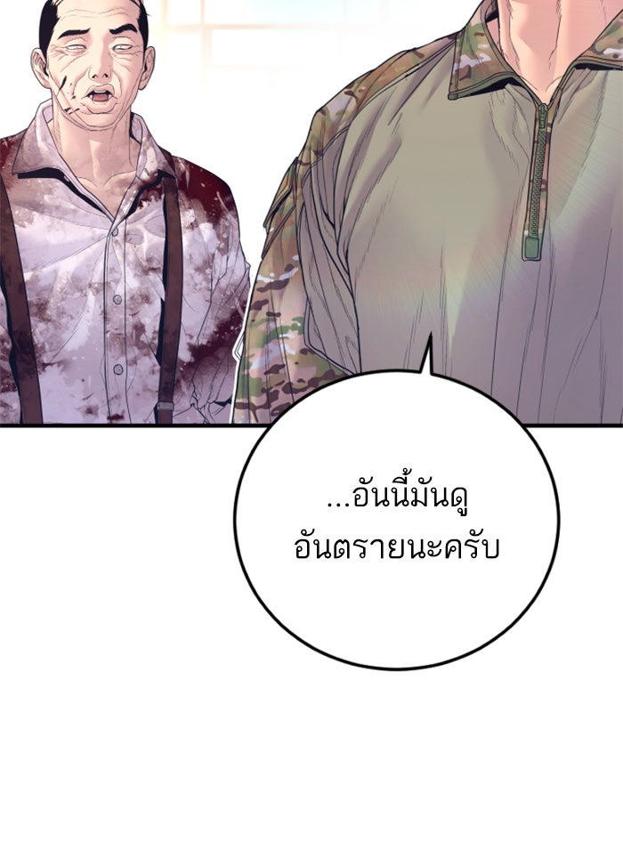 หัวหน้าคิม (Agent Kim: Reactivated) - หน้า 69